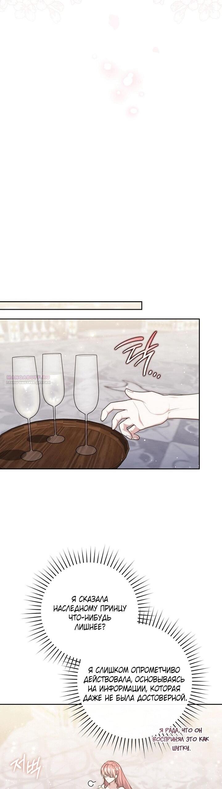Манга Принцесса-гадалка - Глава 138 Страница 26