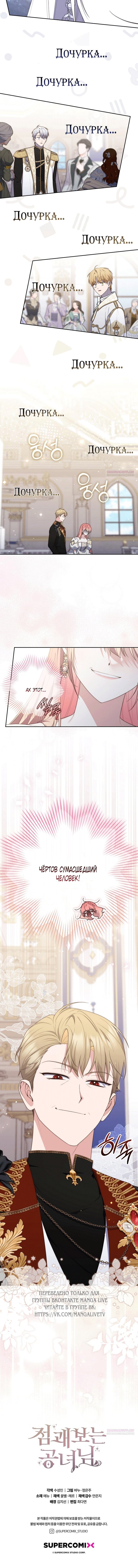 Манга Принцесса-гадалка - Глава 138 Страница 55