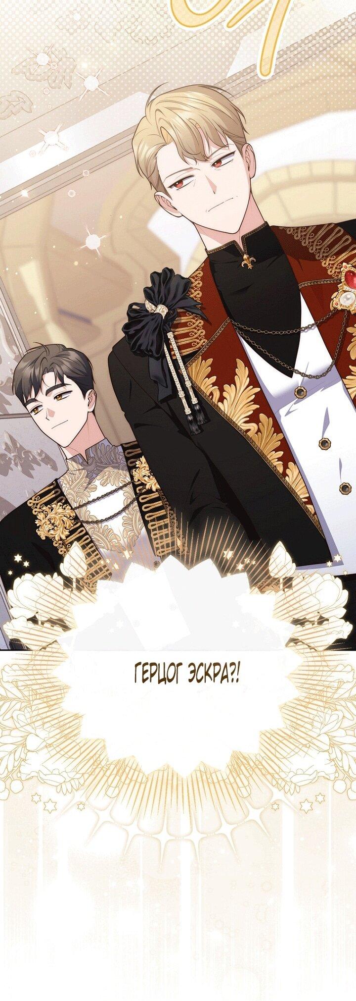 Манга Принцесса-гадалка - Глава 138 Страница 45