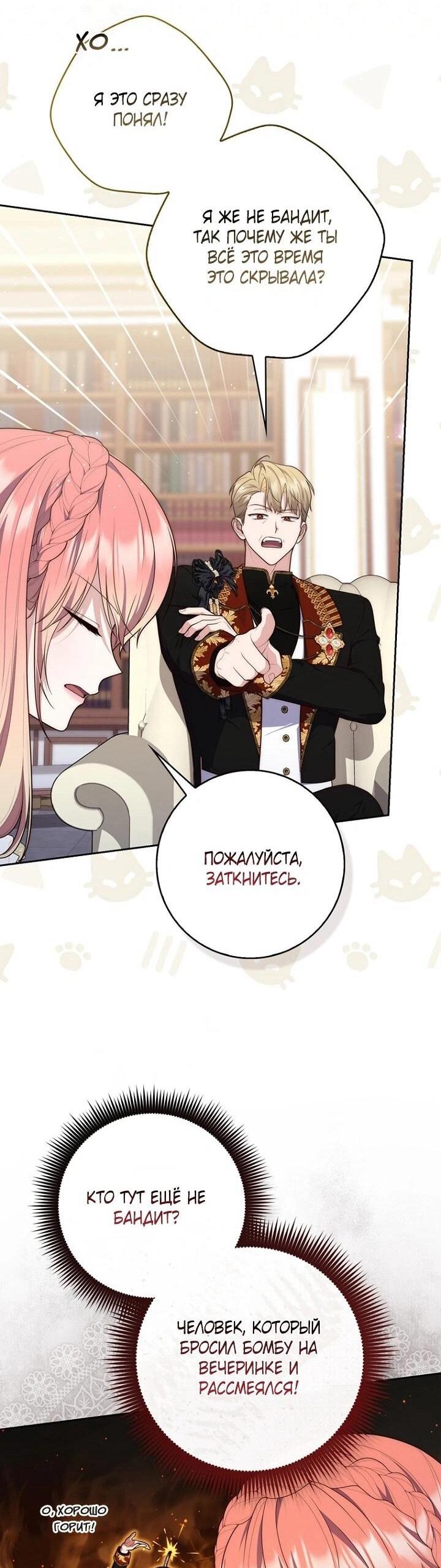 Манга Принцесса-гадалка - Глава 139 Страница 21