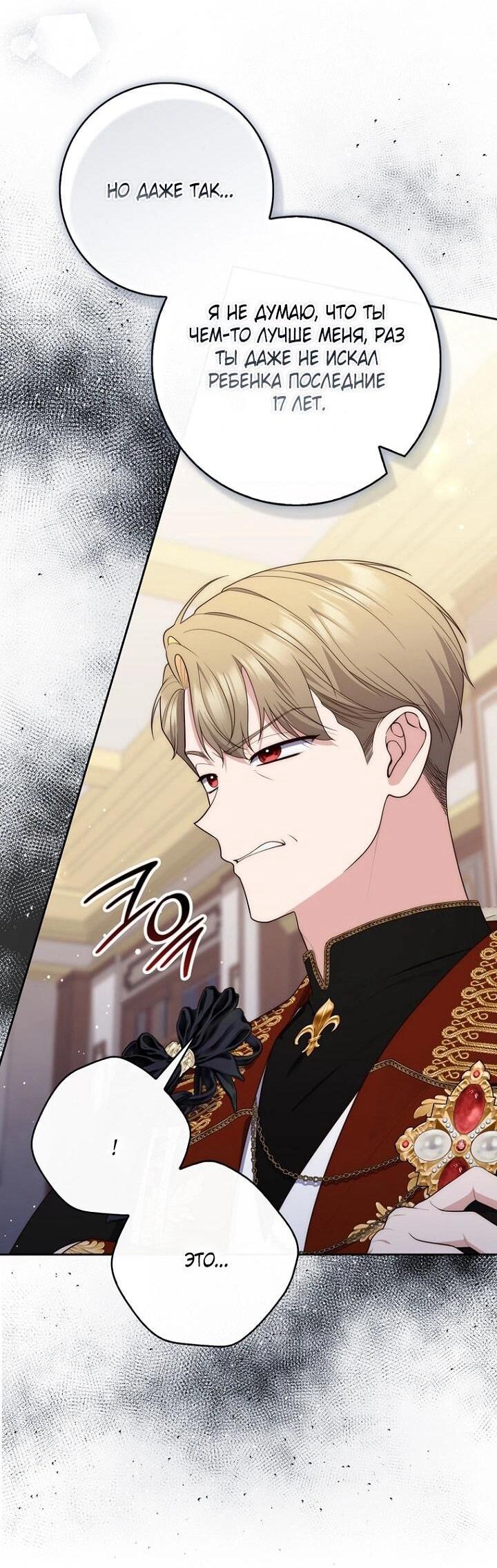 Манга Принцесса-гадалка - Глава 139 Страница 43