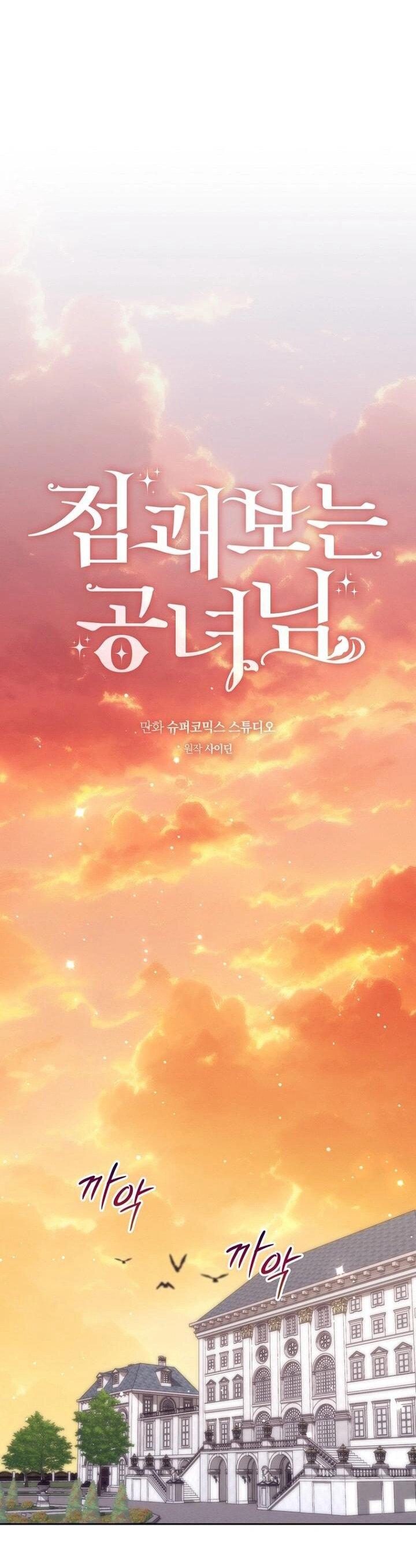 Манга Принцесса-гадалка - Глава 139 Страница 17