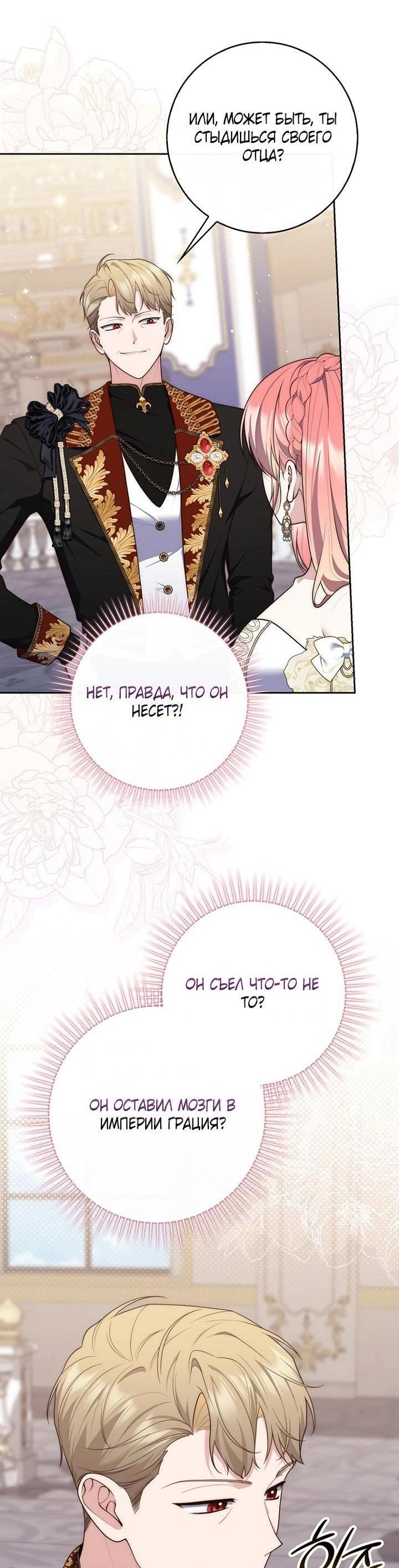 Манга Принцесса-гадалка - Глава 139 Страница 5