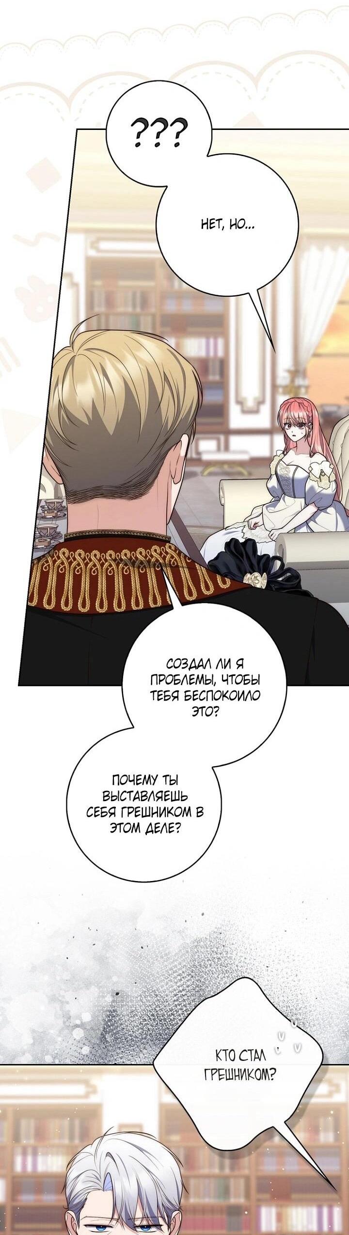 Манга Принцесса-гадалка - Глава 139 Страница 35