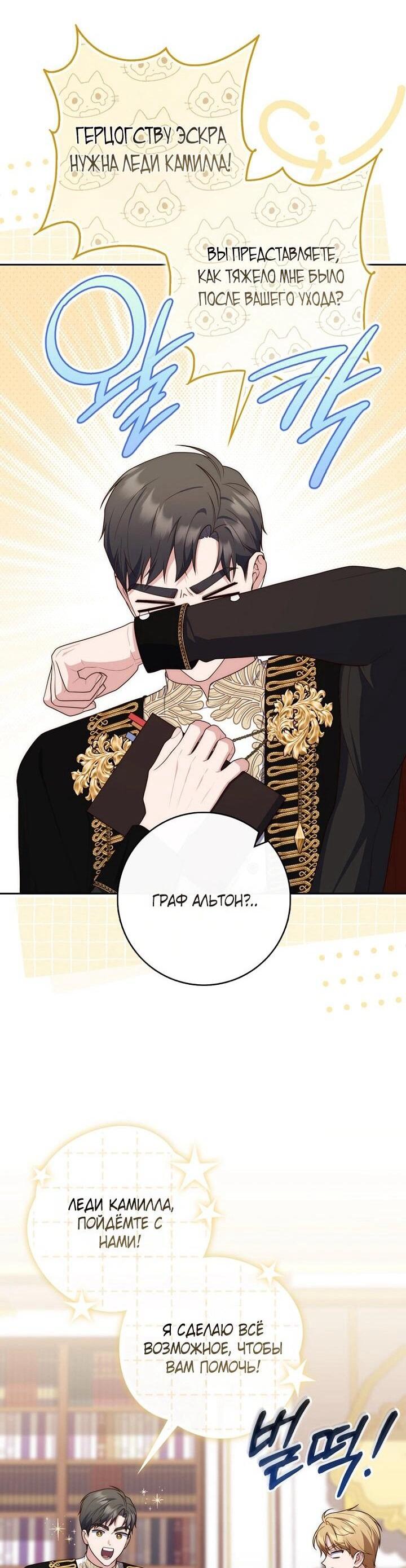 Манга Принцесса-гадалка - Глава 139 Страница 50