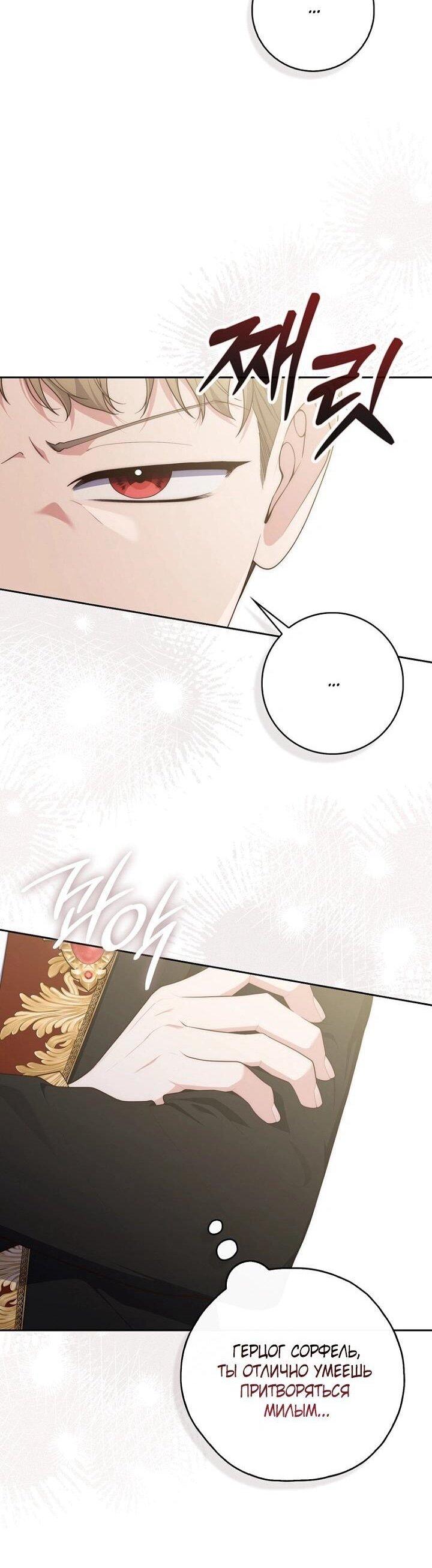 Манга Принцесса-гадалка - Глава 139 Страница 27