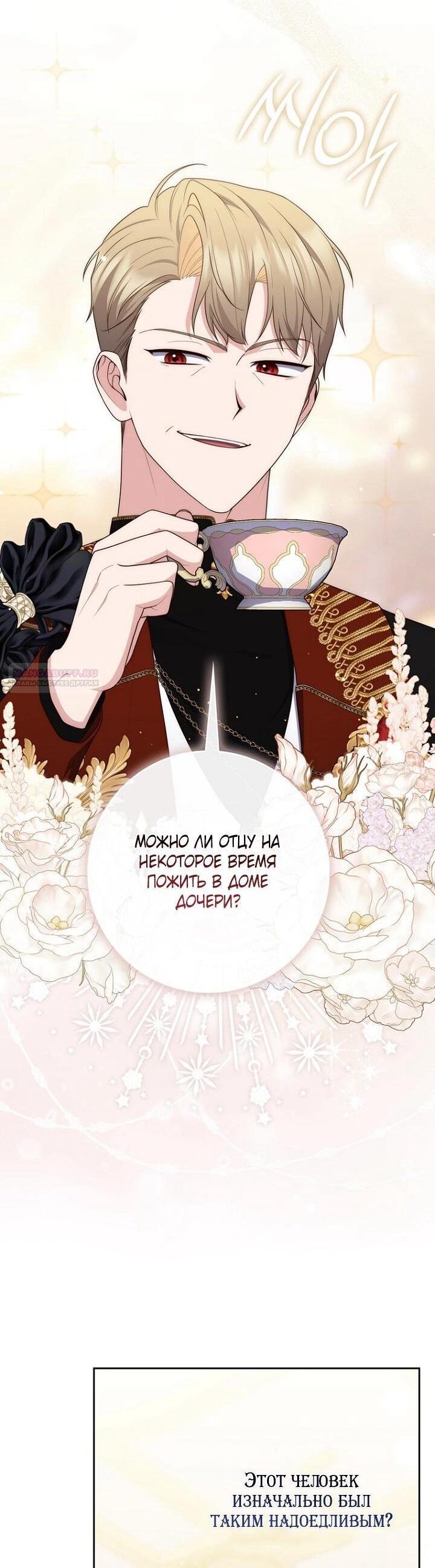 Манга Принцесса-гадалка - Глава 139 Страница 55