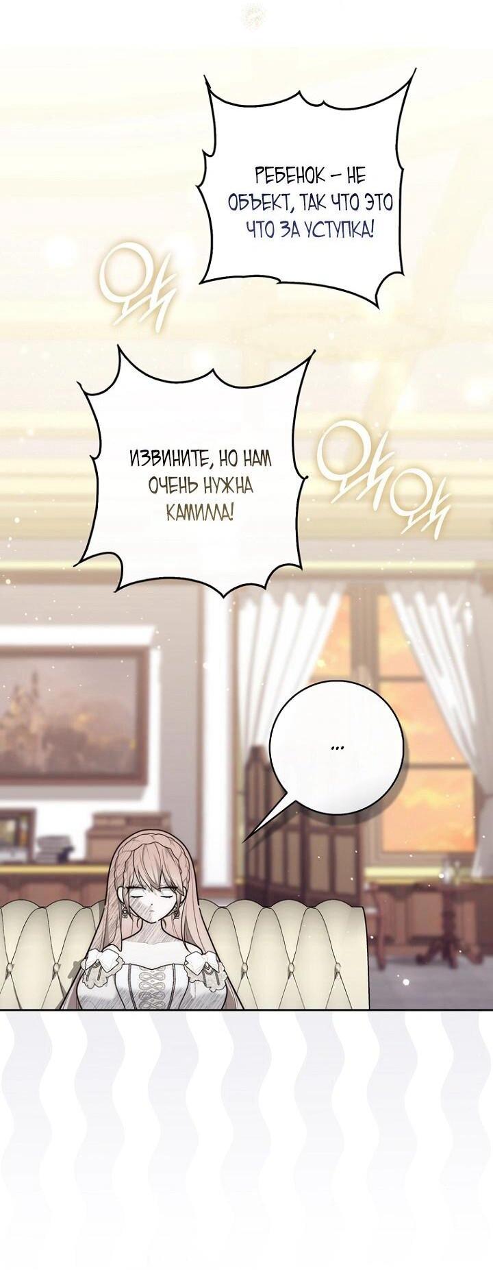 Манга Принцесса-гадалка - Глава 139 Страница 53