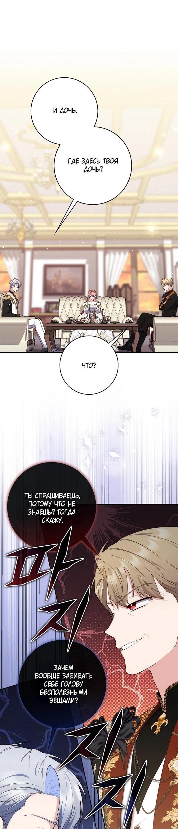 Манга Принцесса-гадалка - Глава 139 Страница 44