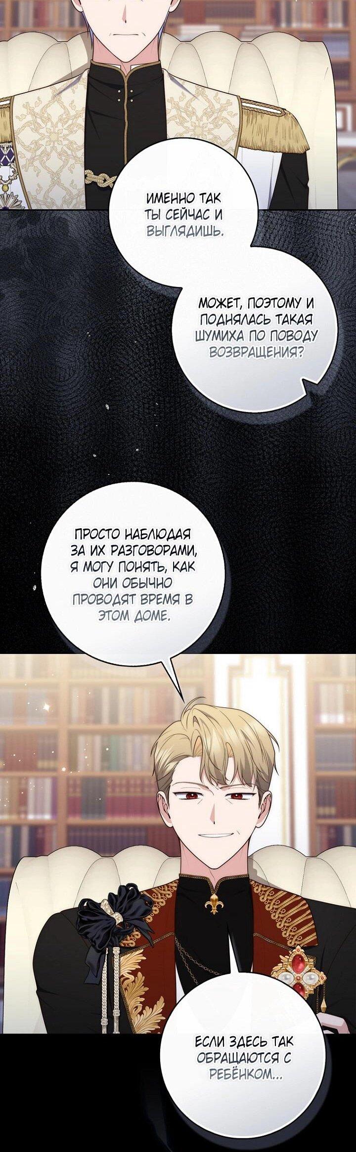 Манга Принцесса-гадалка - Глава 139 Страница 36