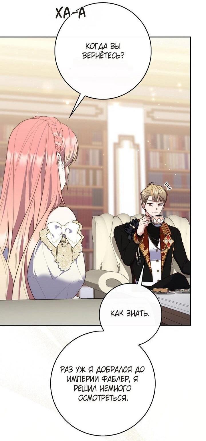 Манга Принцесса-гадалка - Глава 139 Страница 54
