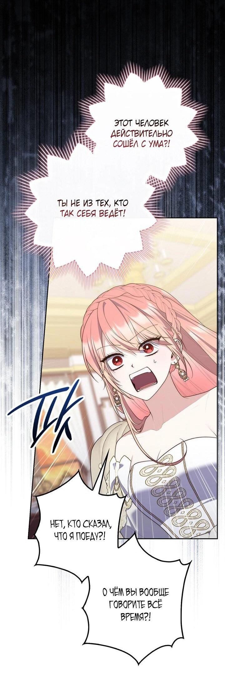 Манга Принцесса-гадалка - Глава 139 Страница 38