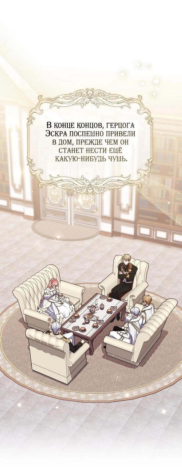 Манга Принцесса-гадалка - Глава 139 Страница 18