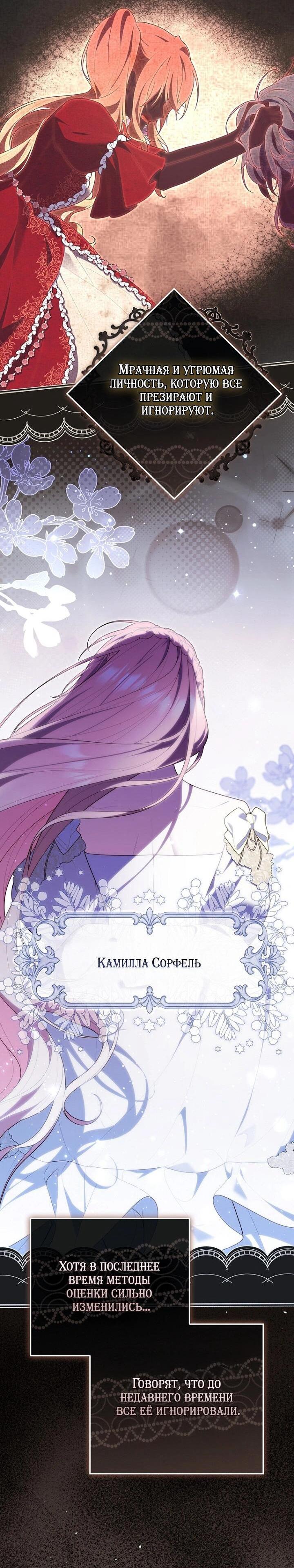 Манга Принцесса-гадалка - Глава 139 Страница 30