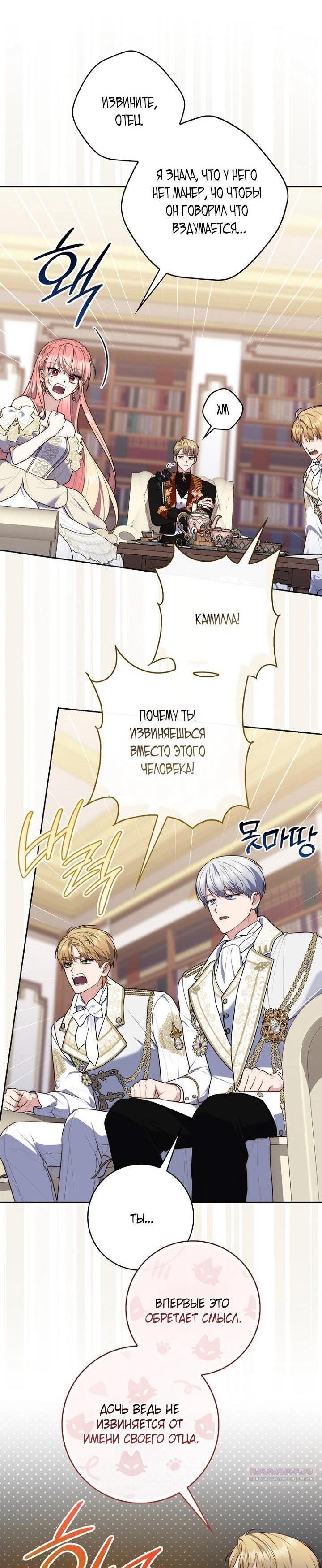Манга Принцесса-гадалка - Глава 139 Страница 39