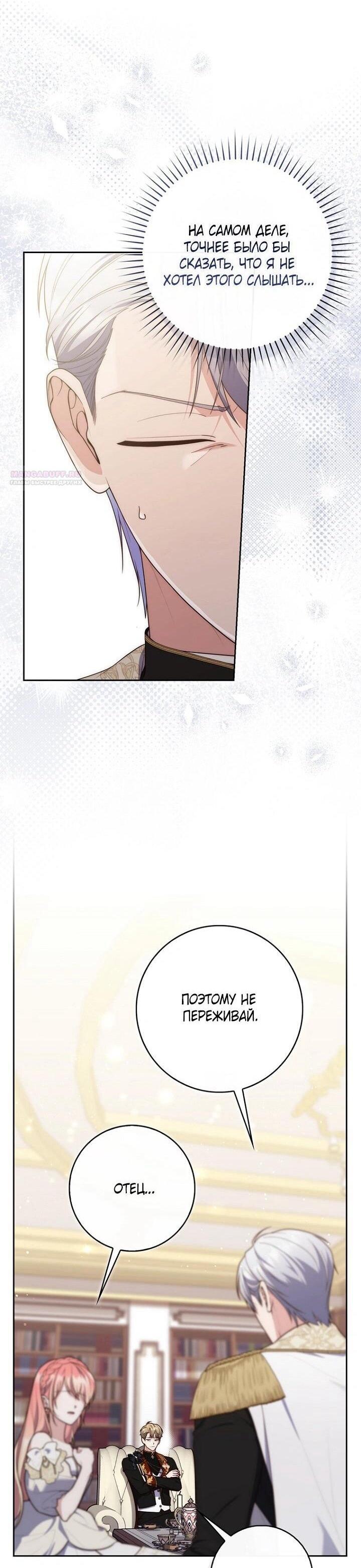 Манга Принцесса-гадалка - Глава 139 Страница 26