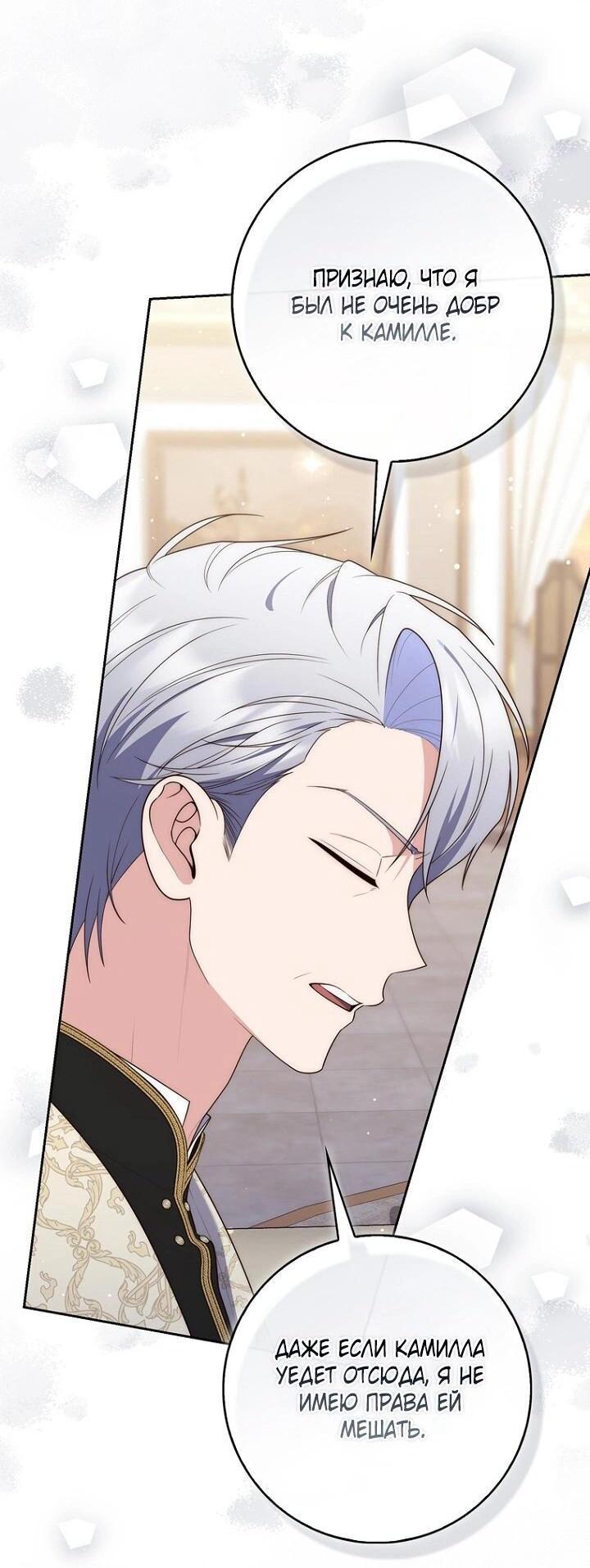 Манга Принцесса-гадалка - Глава 139 Страница 42