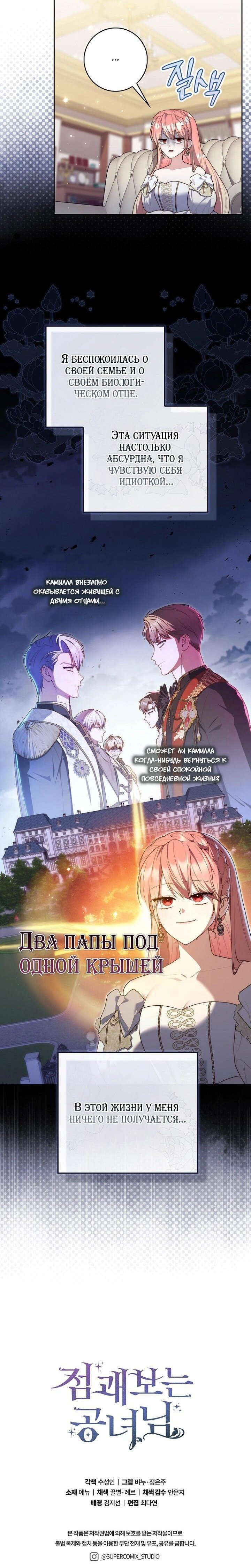 Манга Принцесса-гадалка - Глава 139 Страница 56