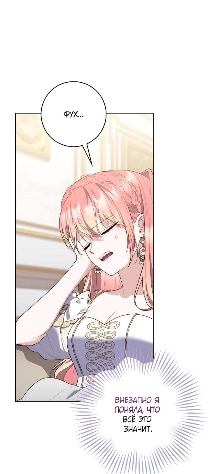 Манга Принцесса-гадалка - Глава 140 Страница 68
