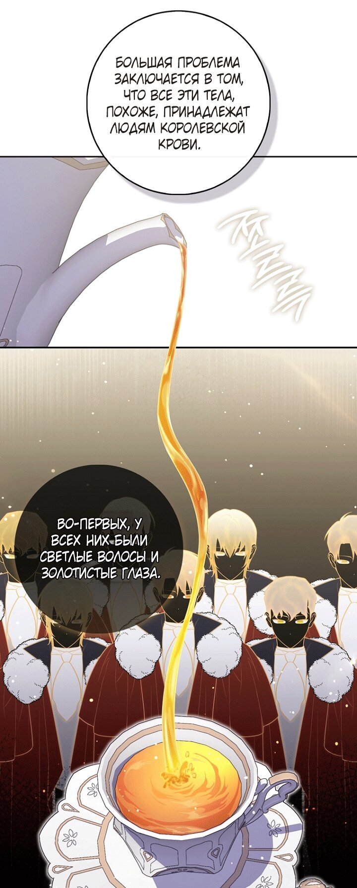 Манга Принцесса-гадалка - Глава 140 Страница 61