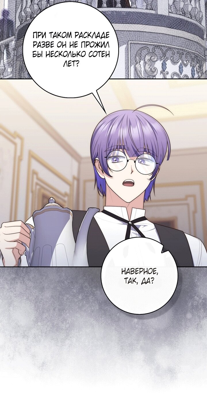 Манга Принцесса-гадалка - Глава 140 Страница 60