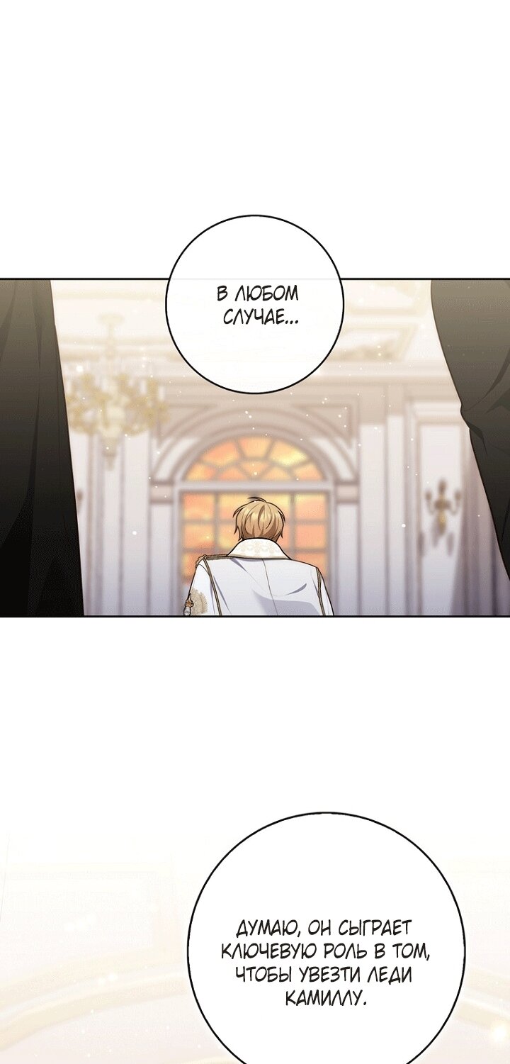Манга Принцесса-гадалка - Глава 140 Страница 47
