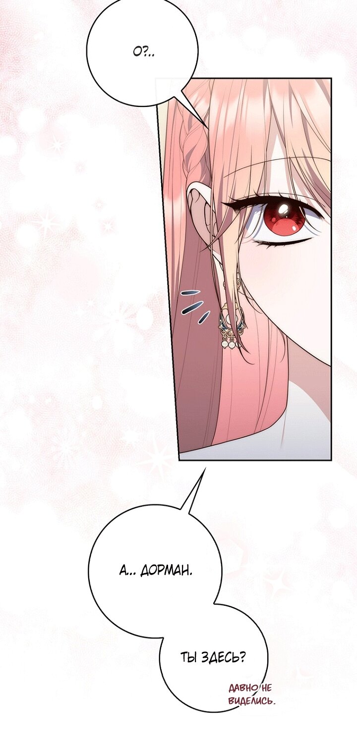 Манга Принцесса-гадалка - Глава 140 Страница 51