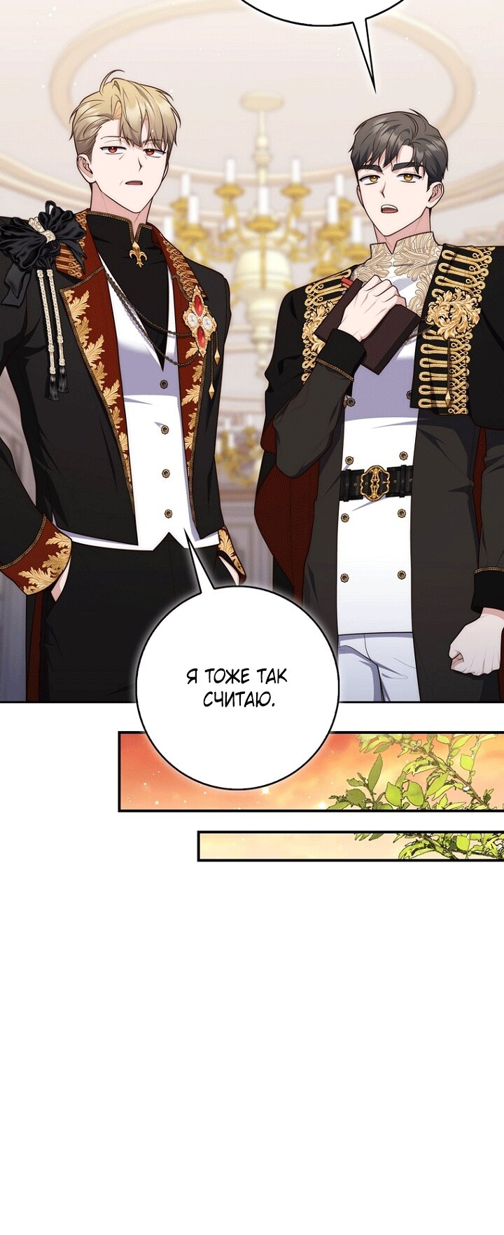 Манга Принцесса-гадалка - Глава 140 Страница 48