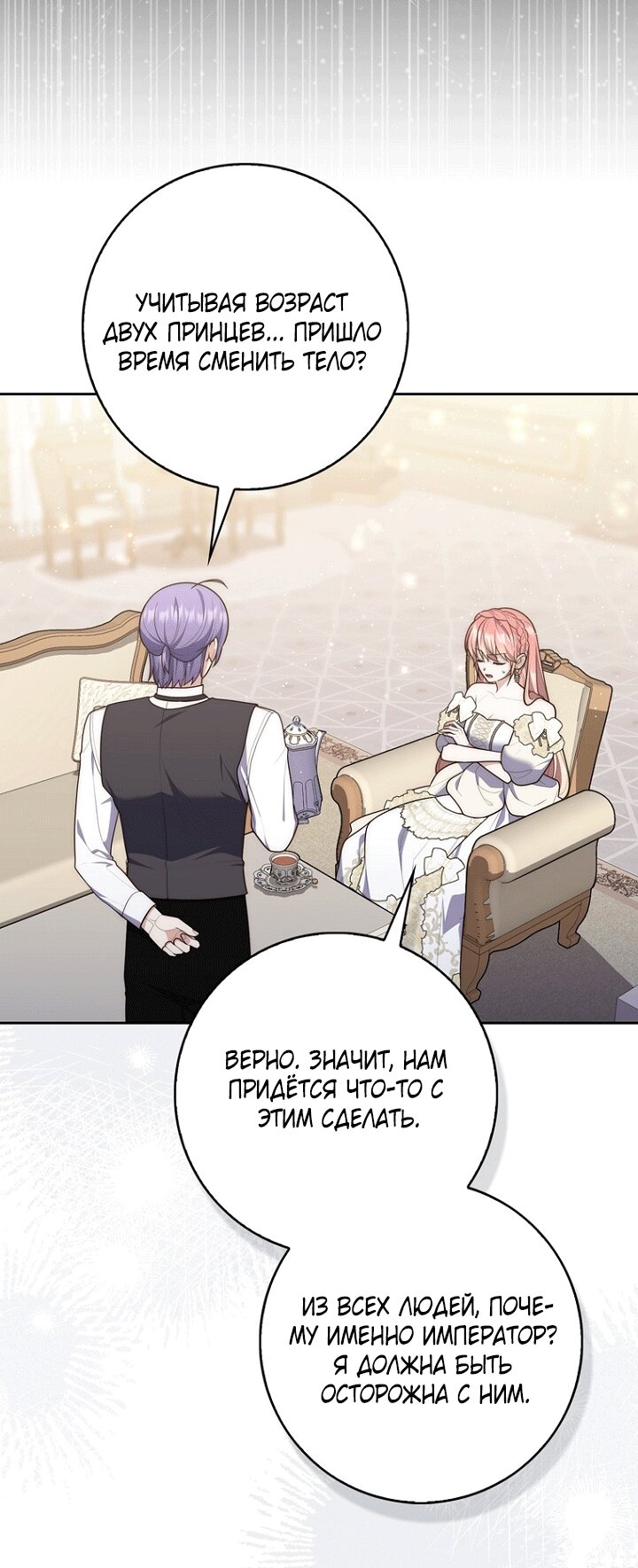 Манга Принцесса-гадалка - Глава 140 Страница 65