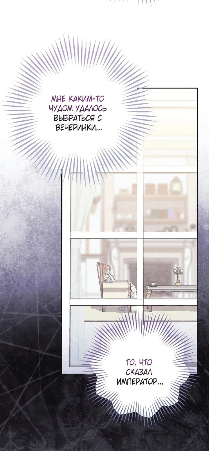 Манга Принцесса-гадалка - Глава 140 Страница 69