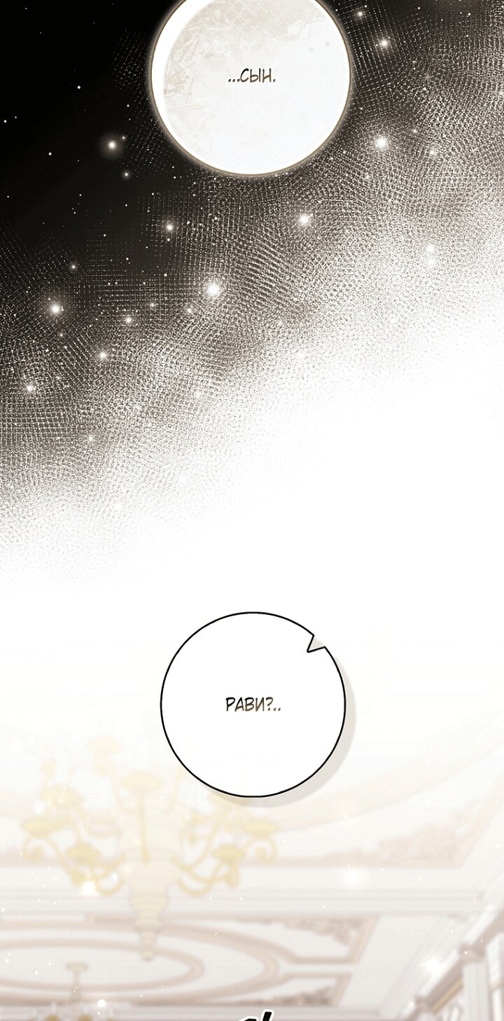 Манга Принцесса-гадалка - Глава 140 Страница 13