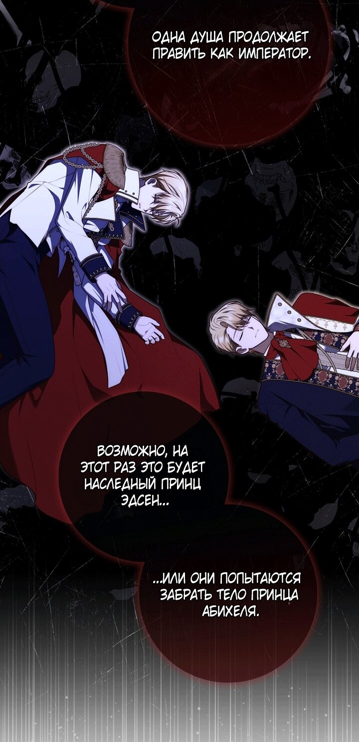Манга Принцесса-гадалка - Глава 140 Страница 64
