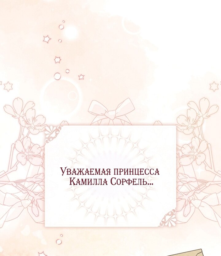 Манга Принцесса-гадалка - Глава 140 Страница 76