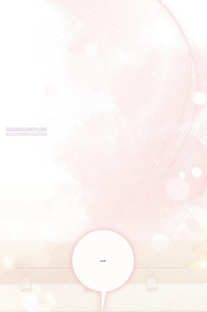 Манга Принцесса-гадалка - Глава 140 Страница 74