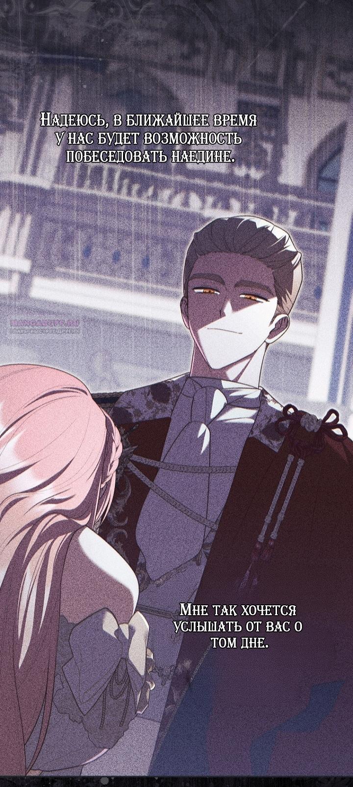 Манга Принцесса-гадалка - Глава 140 Страница 70