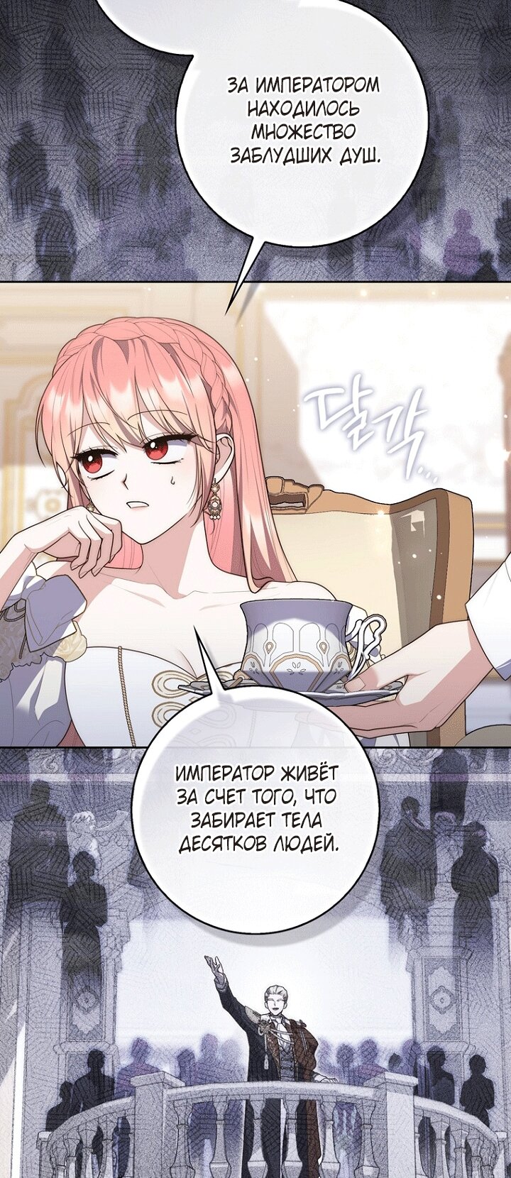 Манга Принцесса-гадалка - Глава 140 Страница 59