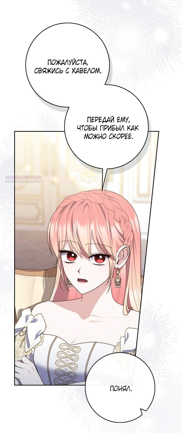 Манга Принцесса-гадалка - Глава 140 Страница 66