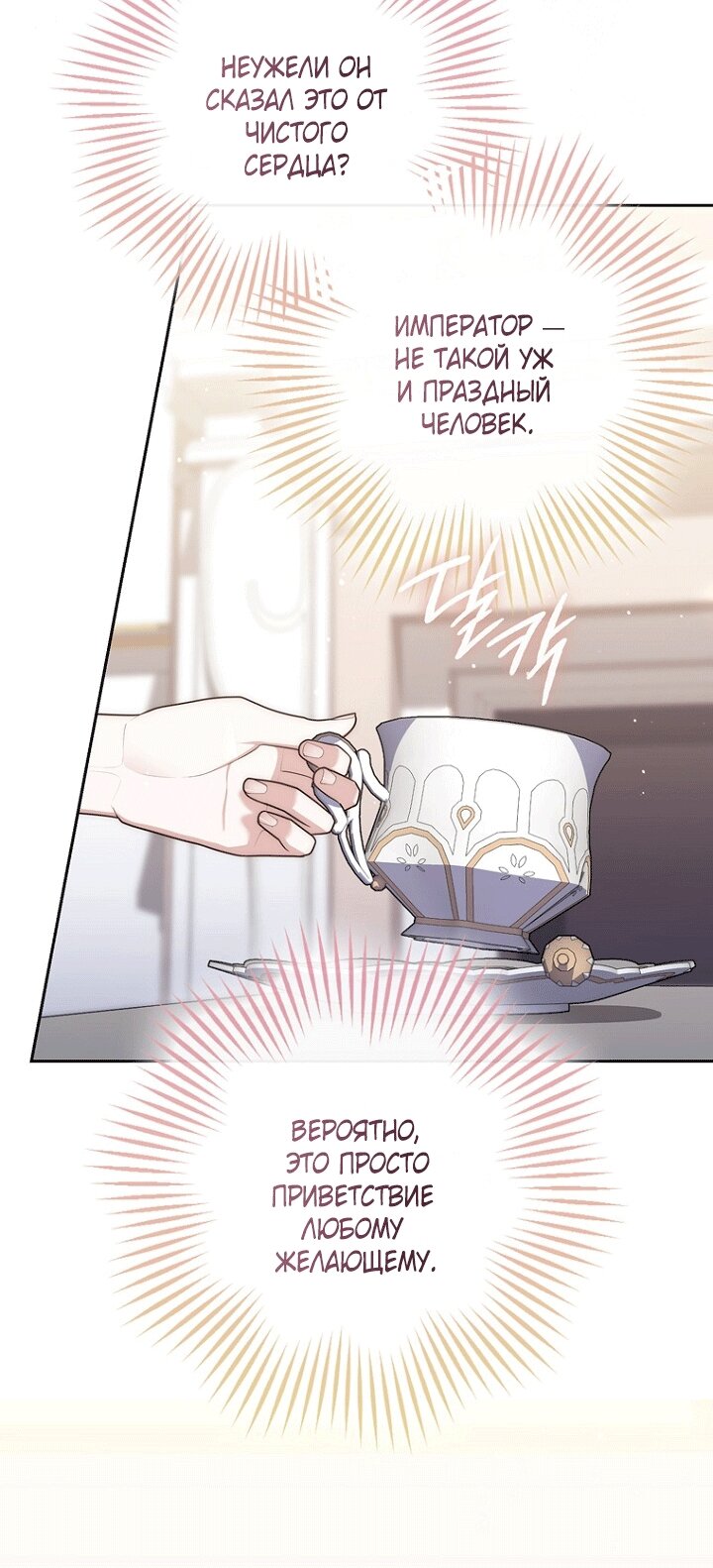 Манга Принцесса-гадалка - Глава 140 Страница 72