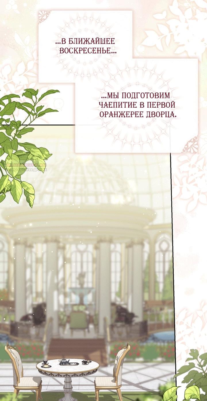 Манга Принцесса-гадалка - Глава 140 Страница 78