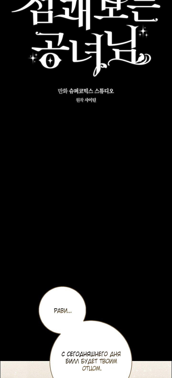 Манга Принцесса-гадалка - Глава 140 Страница 8