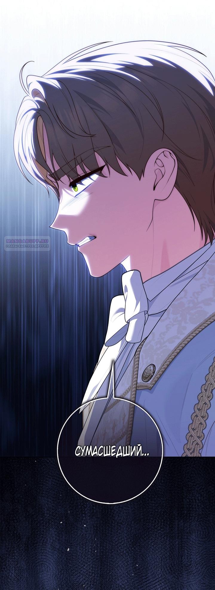 Манга Принцесса-гадалка - Глава 140 Страница 38