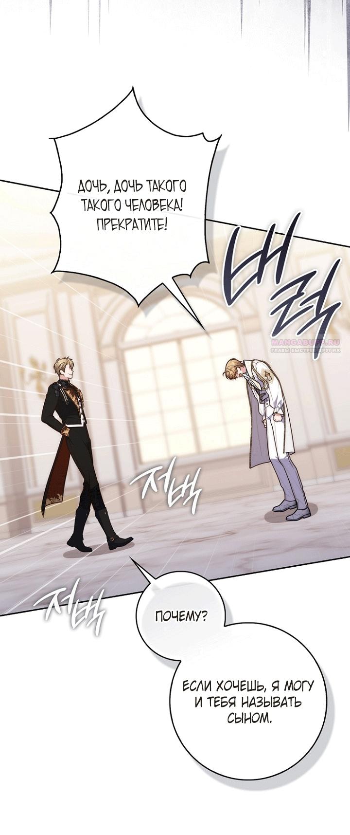 Манга Принцесса-гадалка - Глава 140 Страница 26