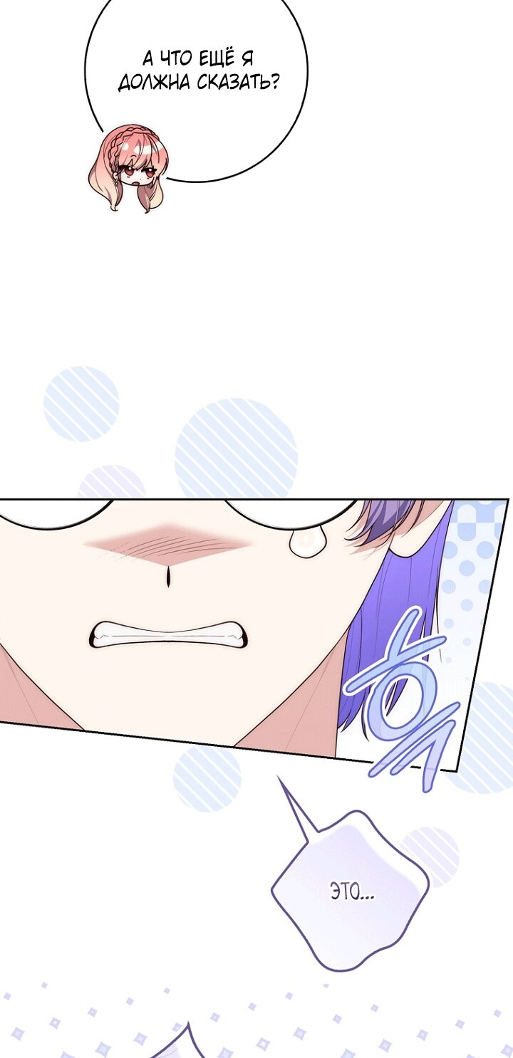 Манга Принцесса-гадалка - Глава 140 Страница 53