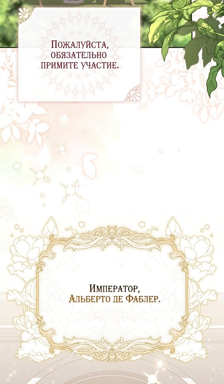 Манга Принцесса-гадалка - Глава 140 Страница 79