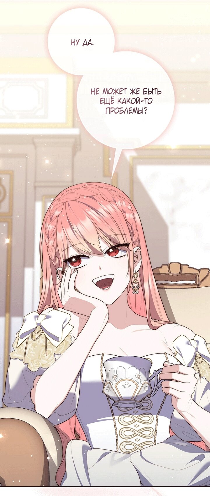 Манга Принцесса-гадалка - Глава 140 Страница 73