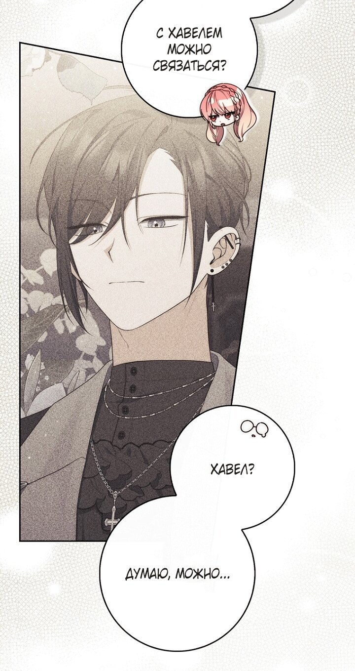 Манга Принцесса-гадалка - Глава 140 Страница 56