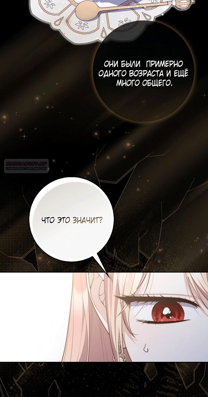 Манга Принцесса-гадалка - Глава 140 Страница 62