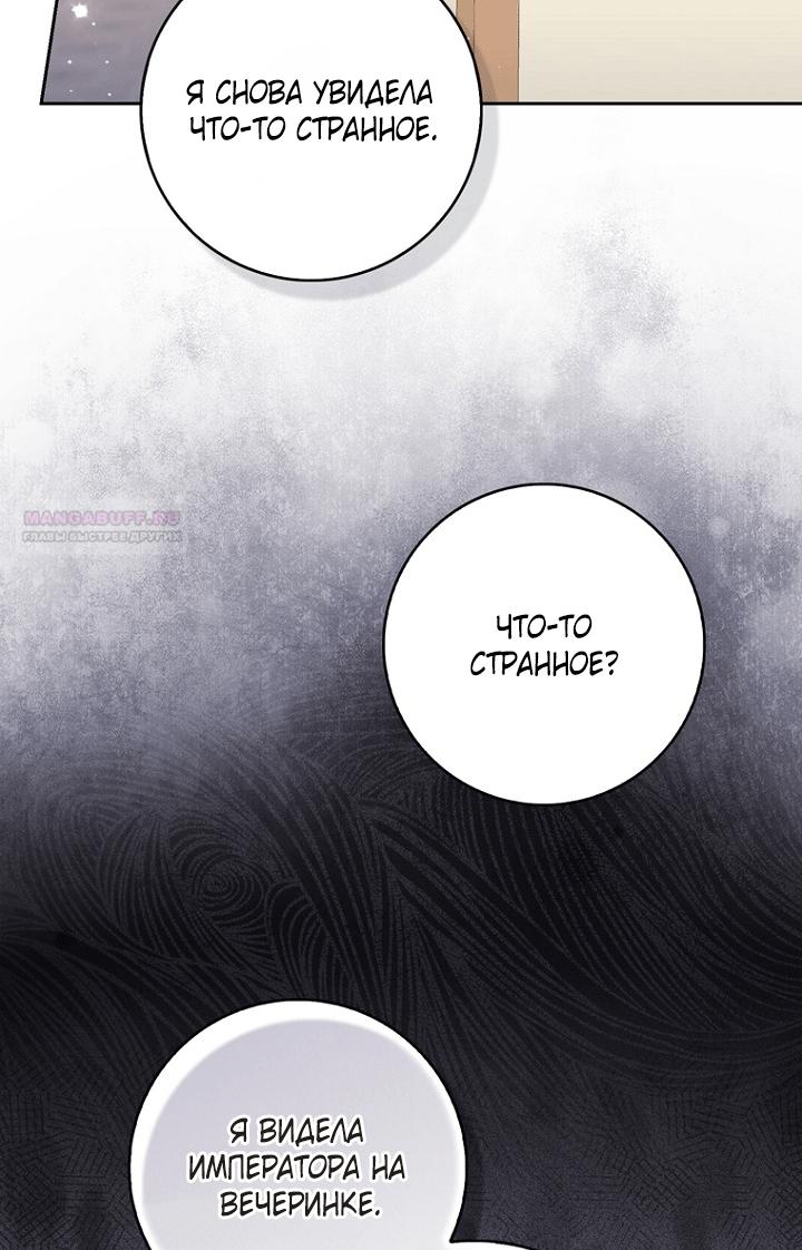 Манга Принцесса-гадалка - Глава 140 Страница 58