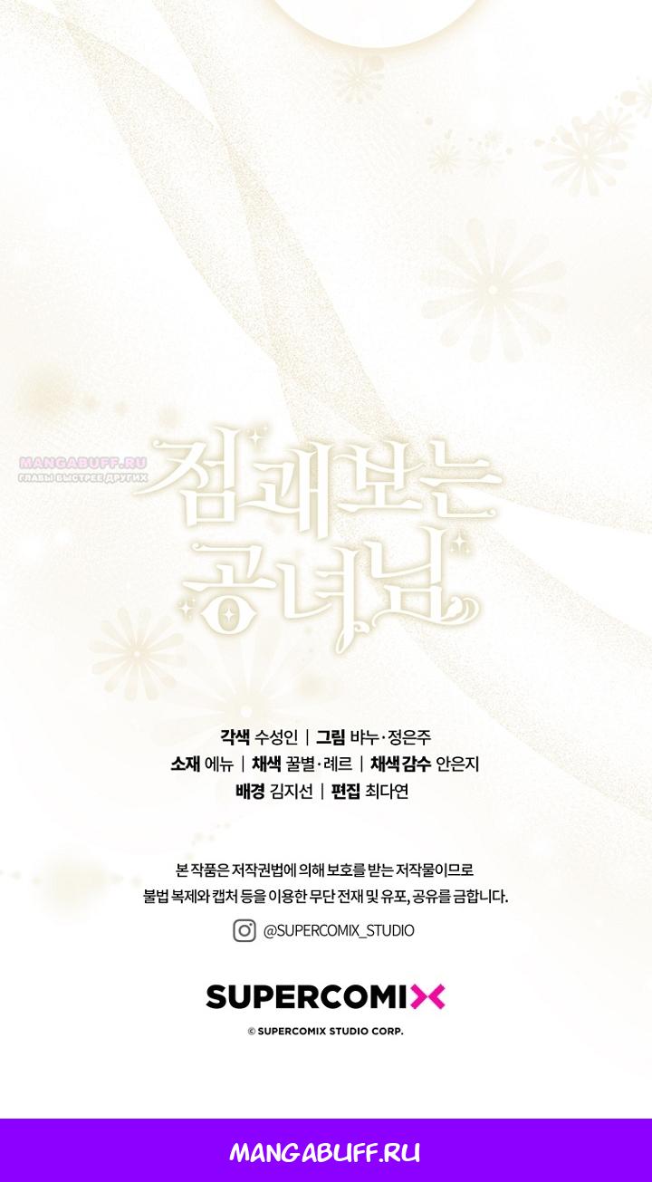 Манга Принцесса-гадалка - Глава 140 Страница 81