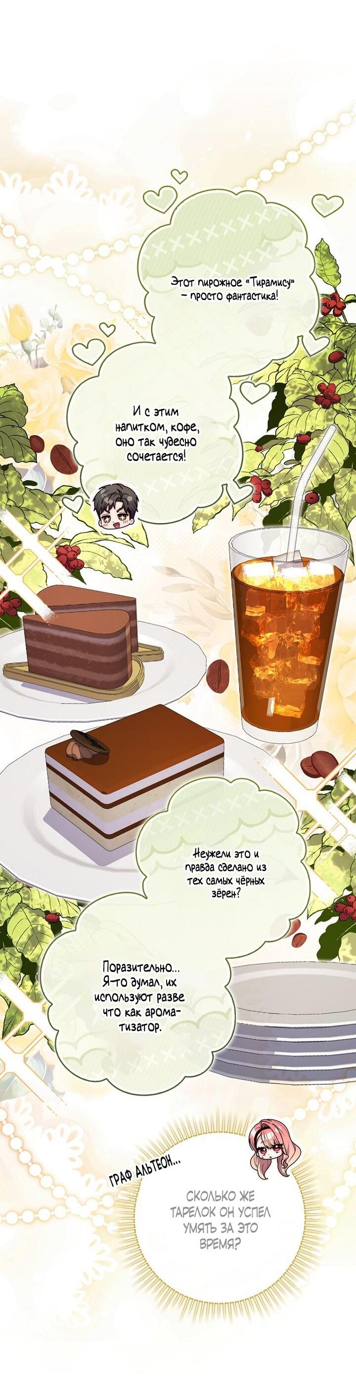 Манга Принцесса-гадалка - Глава 141 Страница 28